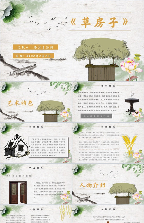 教师备课《草房子》艺术特色名著知识点梳理