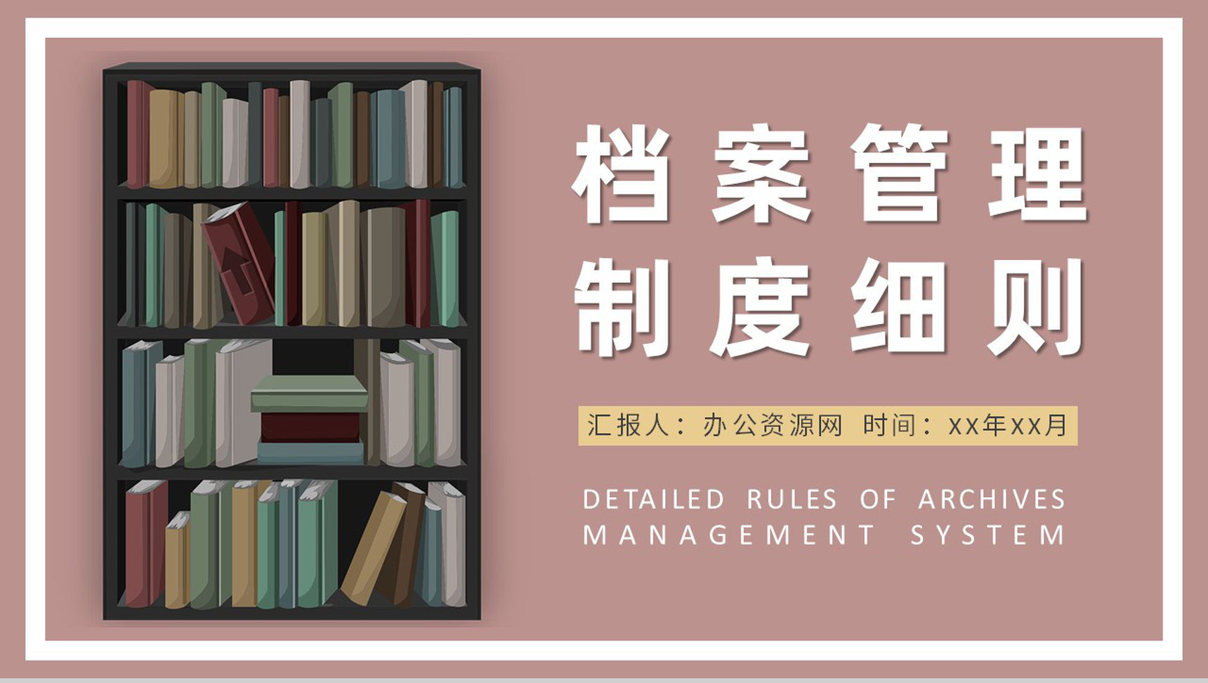 公司员工合同档案管理制度细则内容培训学习心得PPT模板-1