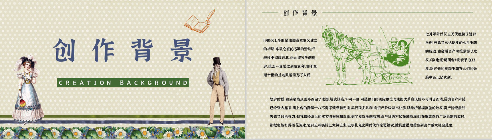 法国长篇小说《欧也妮葛朗台》经典文学作品读书心得体会分享PPT模板-6