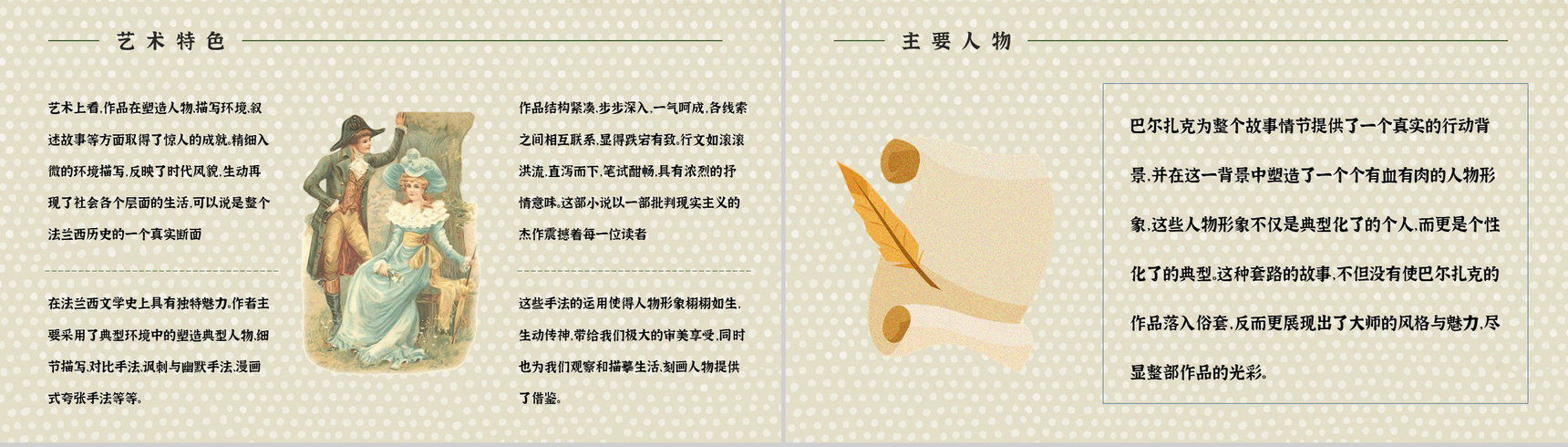 法国长篇小说《欧也妮葛朗台》经典文学作品读书心得体会分享PPT模板-11