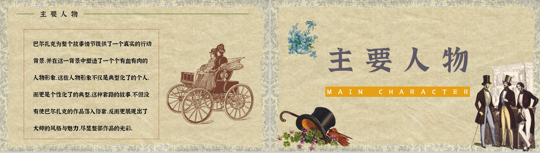国外必读名著之《欧也妮葛朗台》小说赏析艺术特色分析培训PPT模板-3