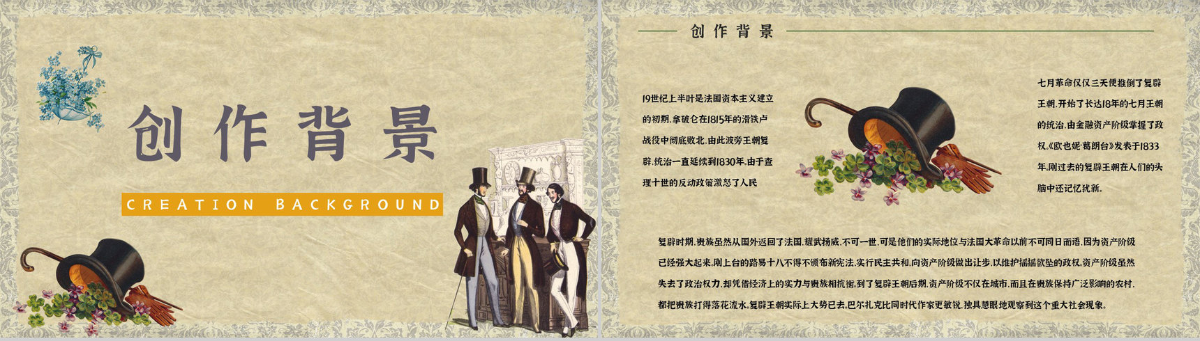 国外必读名著之《欧也妮葛朗台》小说赏析艺术特色分析培训PPT模板-8