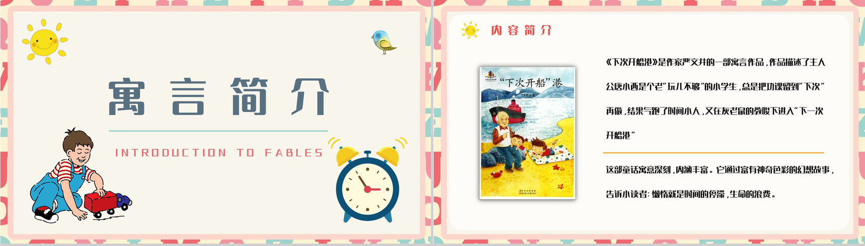 好书分享之《下次开船港》寓言意义学习读书笔记心得整理交流会PPT模板-2