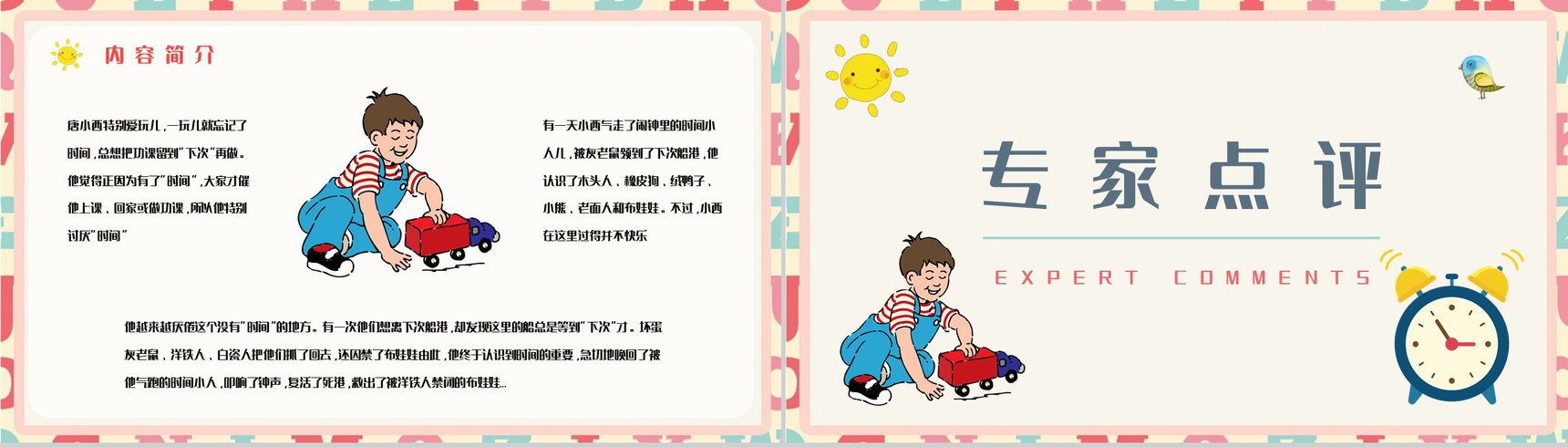 好书分享之《下次开船港》寓言意义学习读书笔记心得整理交流会PPT模板-3