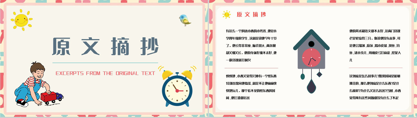 好书分享之《下次开船港》寓言意义学习读书笔记心得整理交流会PPT模板-6
