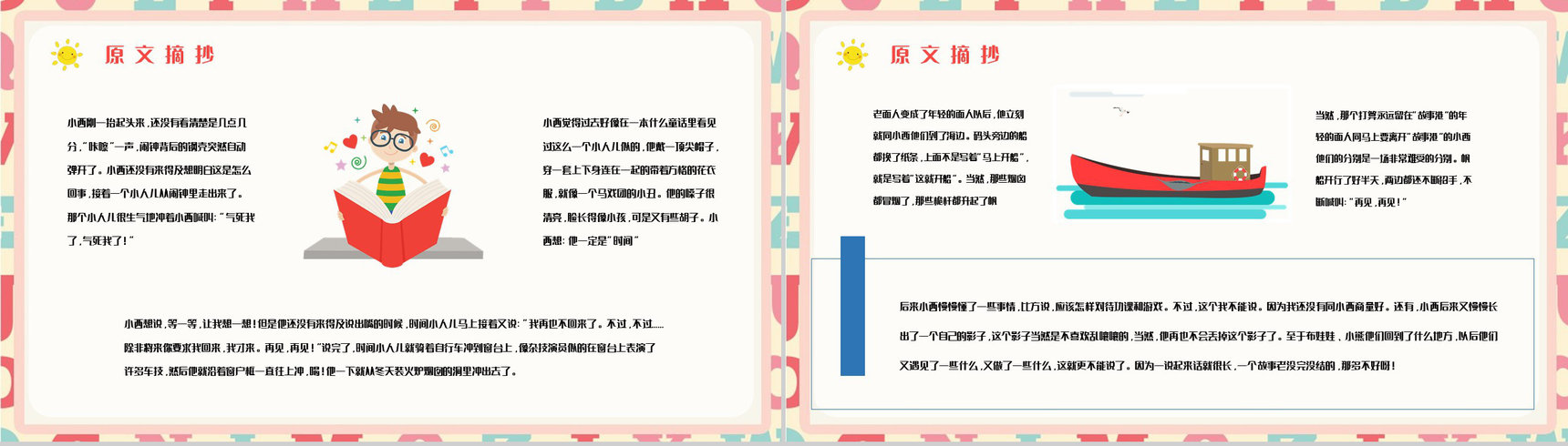 好书分享之《下次开船港》寓言意义学习读书笔记心得整理交流会PPT模板-7