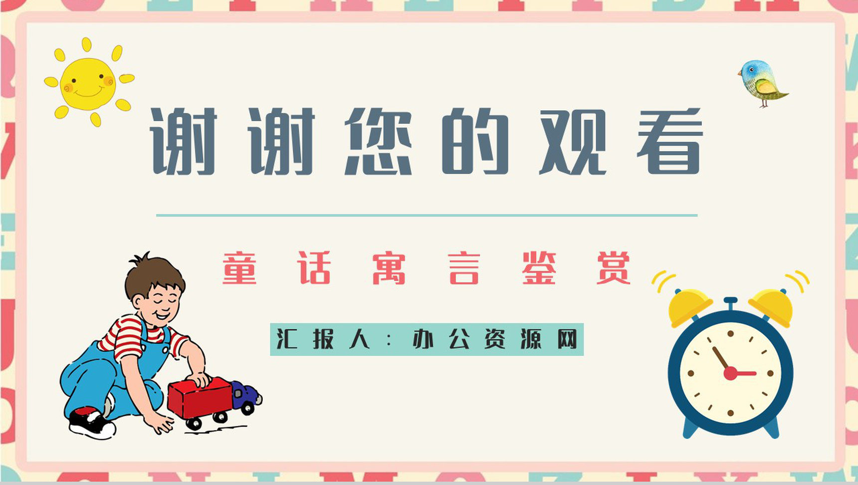 好书分享之《下次开船港》寓言意义学习读书笔记心得整理交流会PPT模板-9