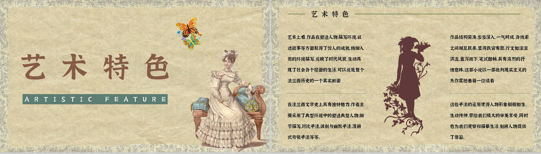 好书推荐之人间喜剧代表作《欧也妮葛朗台》小说知识点梳理好词好句摘抄PPT模板-2