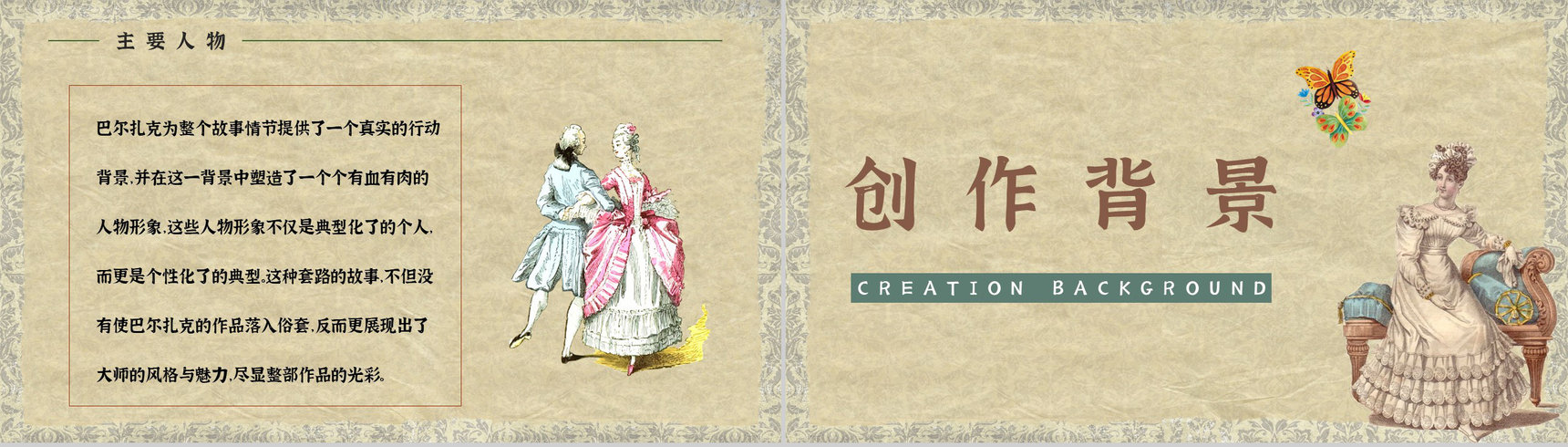 好书推荐之人间喜剧代表作《欧也妮葛朗台》小说知识点梳理好词好句摘抄PPT模板-3