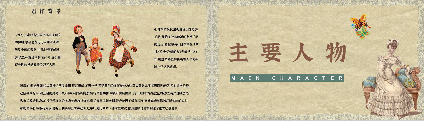 好书推荐之人间喜剧代表作《欧也妮葛朗台》小说知识点梳理好词好句摘抄PPT模板-4