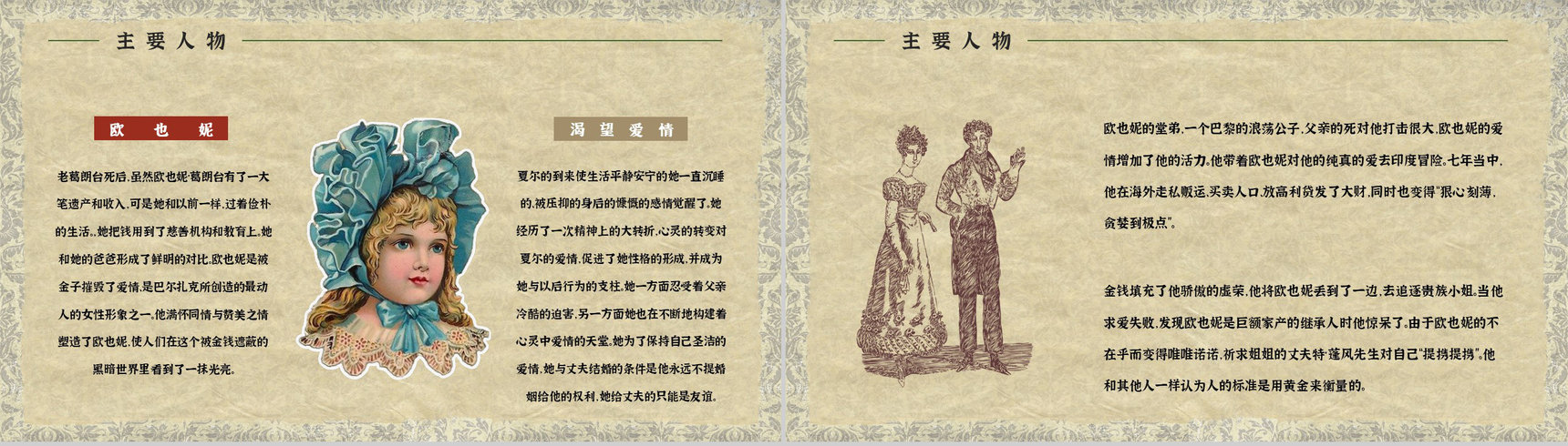 好书推荐之人间喜剧代表作《欧也妮葛朗台》小说知识点梳理好词好句摘抄PPT模板-6