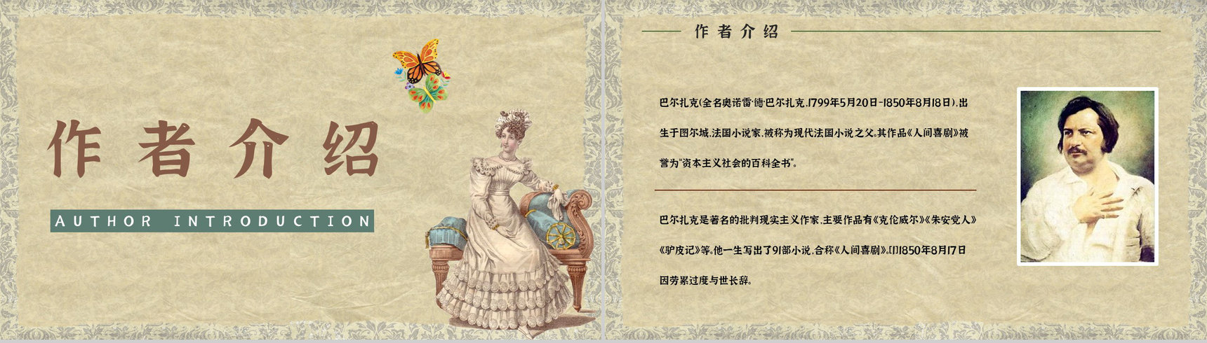 好书推荐之人间喜剧代表作《欧也妮葛朗台》小说知识点梳理好词好句摘抄PPT模板-10