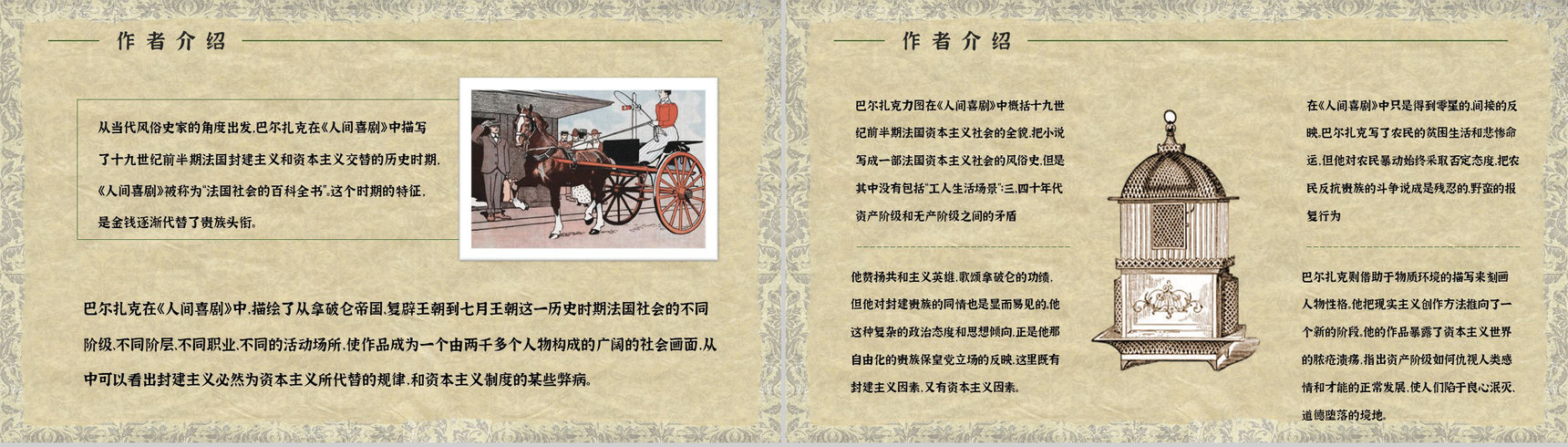 好书推荐之人间喜剧代表作《欧也妮葛朗台》小说知识点梳理好词好句摘抄PPT模板-11