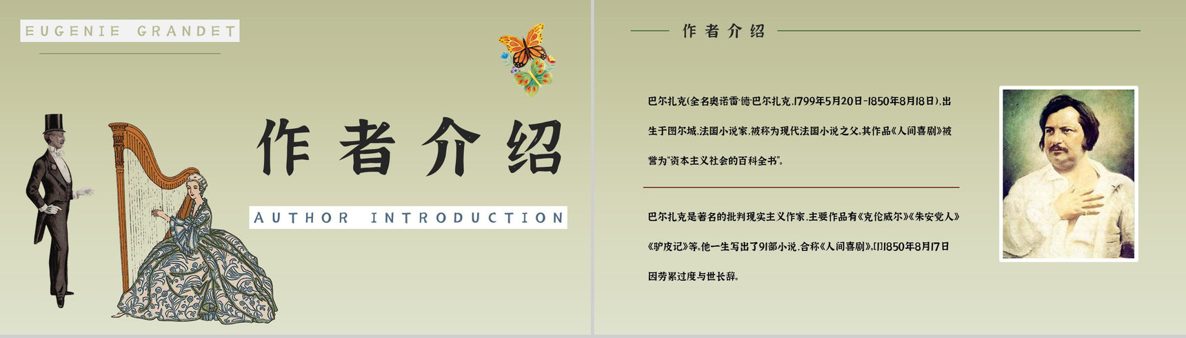 教育教学《欧也妮葛朗台》国外文学作品介绍人物形象赏析课件通用PPT模板-9