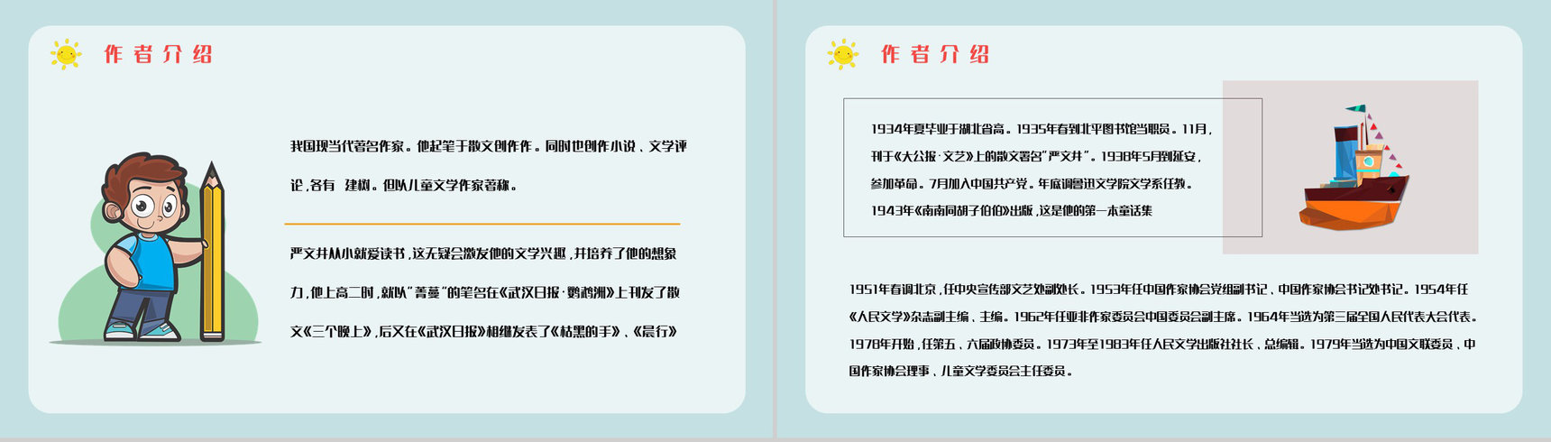 教育教学《下次开船港》童话简介赏析知识点梳理培训讲座PPT模板-5