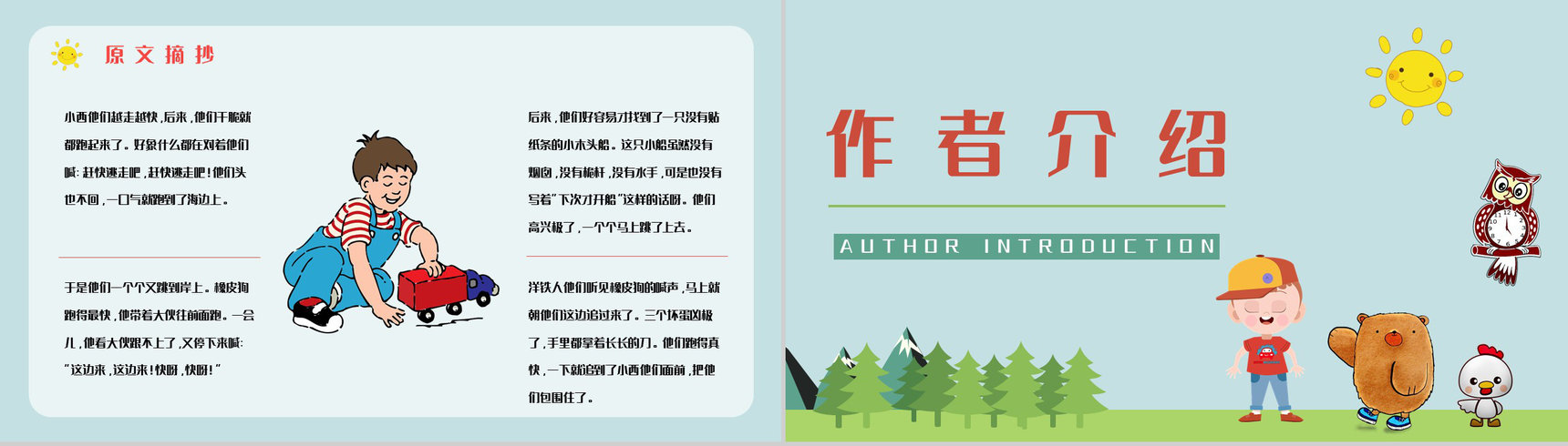 教育教学《下次开船港》童话简介赏析知识点梳理培训讲座PPT模板-4