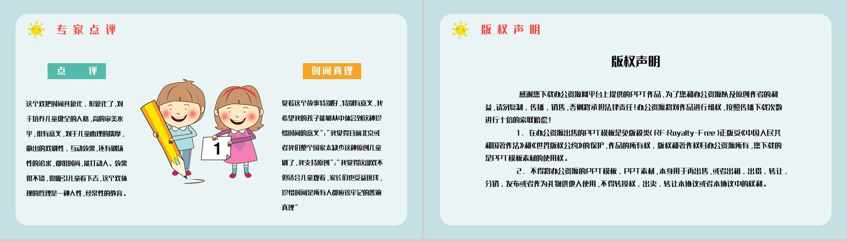 教育教学《下次开船港》童话简介赏析知识点梳理培训讲座PPT模板-8
