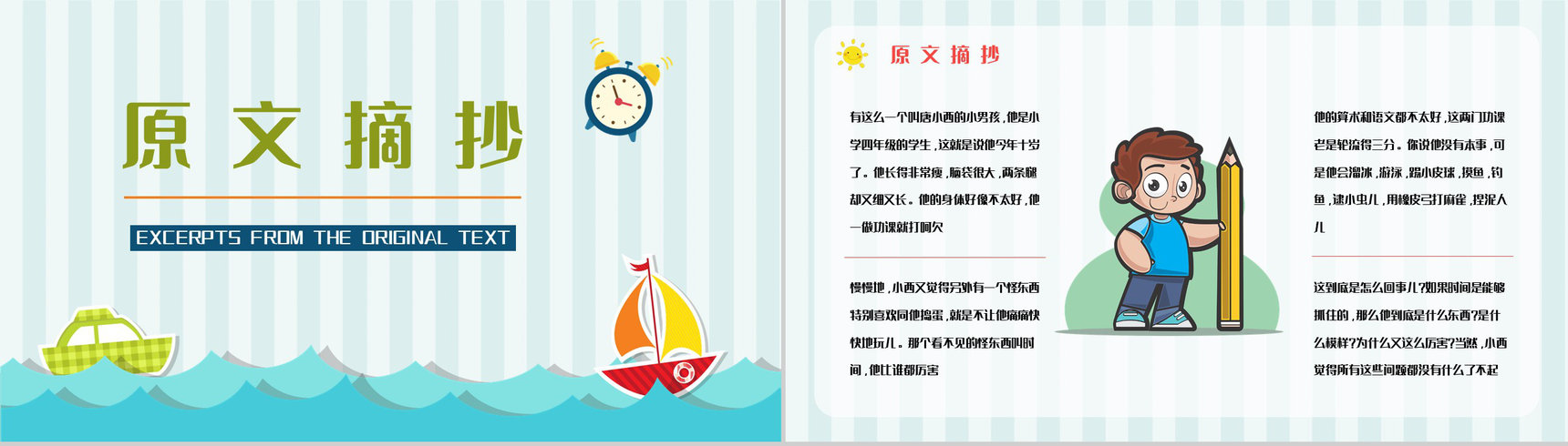 经典寓言童话《下次开船港》图书导读故事哲理寓意教学培训PPT模板-2