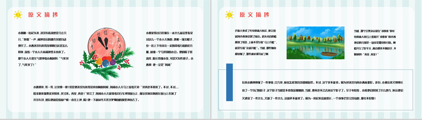 经典寓言童话《下次开船港》图书导读故事哲理寓意教学培训PPT模板-3