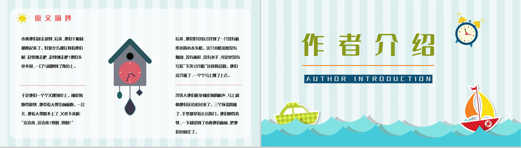 经典寓言童话《下次开船港》图书导读故事哲理寓意教学培训PPT模板-4