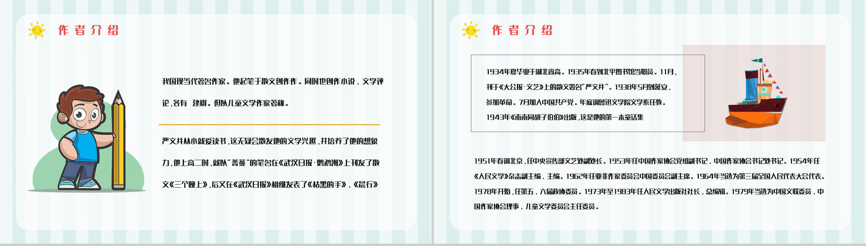 经典寓言童话《下次开船港》图书导读故事哲理寓意教学培训PPT模板-5