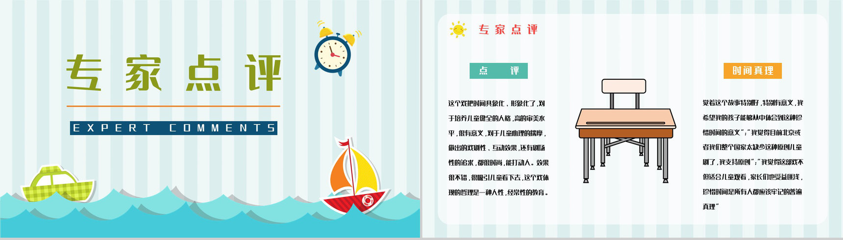 经典寓言童话《下次开船港》图书导读故事哲理寓意教学培训PPT模板-6