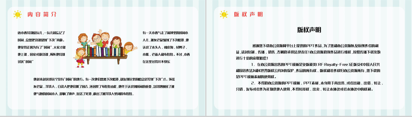 经典寓言童话《下次开船港》图书导读故事哲理寓意教学培训PPT模板-8