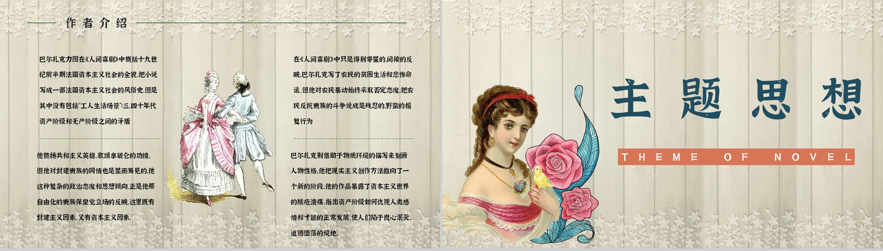 人间喜剧系列长篇小说《欧也妮葛朗台》作品介绍导读知识点梳理PPT模板-9