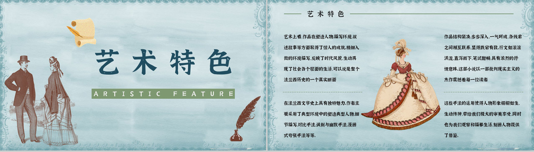 世界经典长篇小说《欧也妮葛朗台》故事导读阅读体会交流会PPT模板-5
