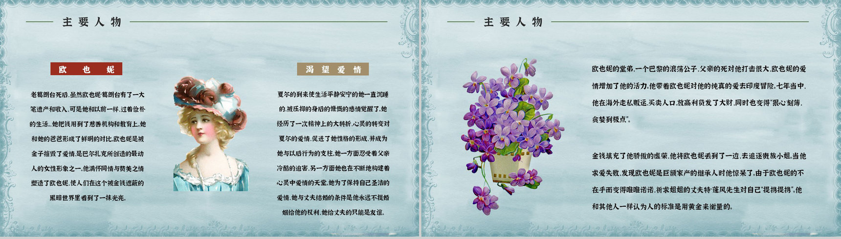 世界经典长篇小说《欧也妮葛朗台》故事导读阅读体会交流会PPT模板-7
