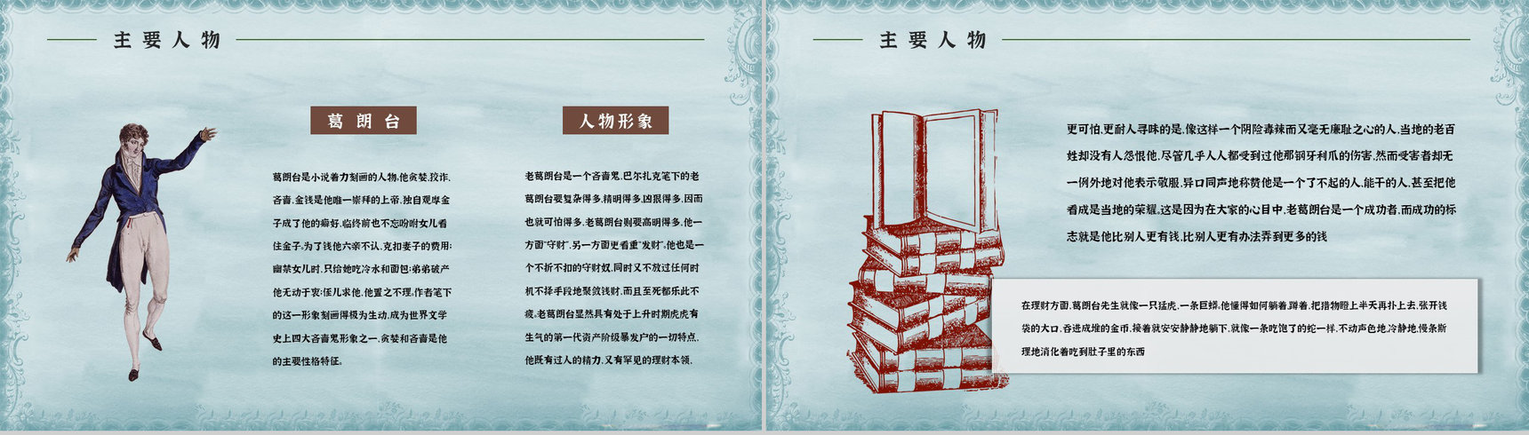 世界经典长篇小说《欧也妮葛朗台》故事导读阅读体会交流会PPT模板-8