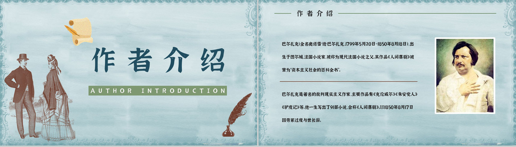 世界经典长篇小说《欧也妮葛朗台》故事导读阅读体会交流会PPT模板-9