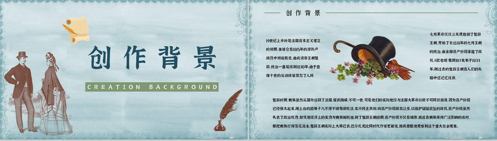 世界经典长篇小说《欧也妮葛朗台》故事导读阅读体会交流会PPT模板-11