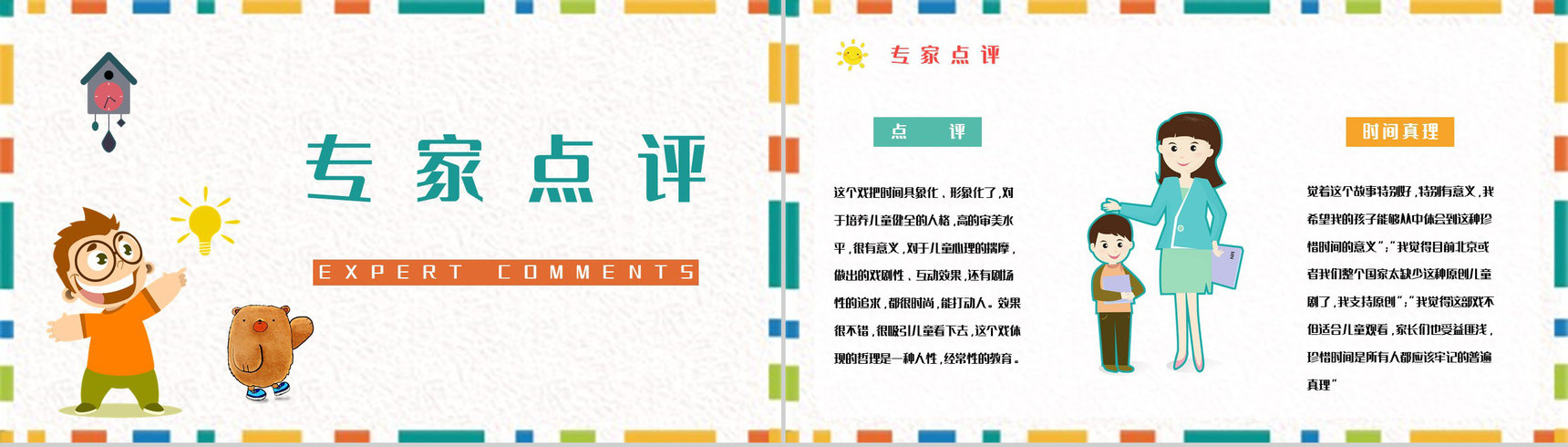 童话《下次开船港》中小学生寓言故事学习知识培训讲座PPT模板-2