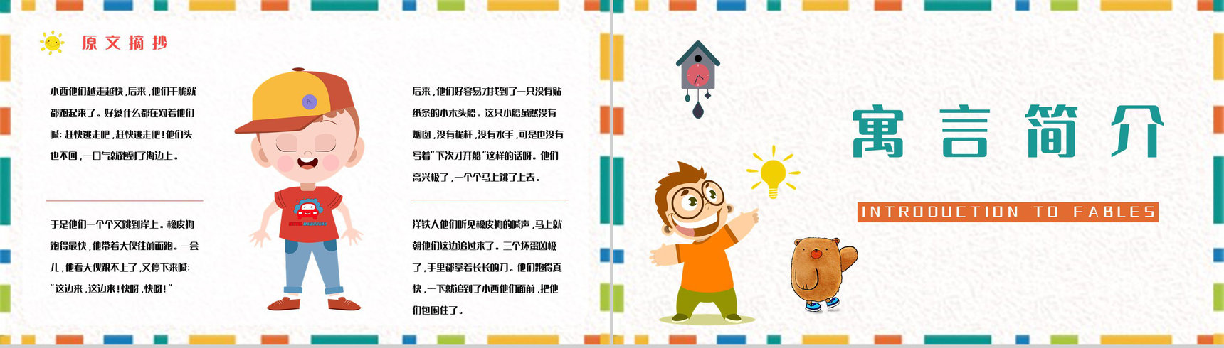 童话《下次开船港》中小学生寓言故事学习知识培训讲座PPT模板-5