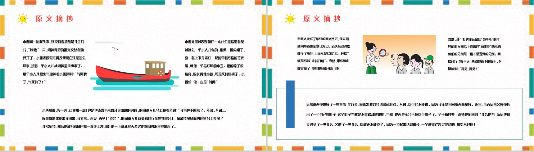 童话《下次开船港》中小学生寓言故事学习知识培训讲座PPT模板-4