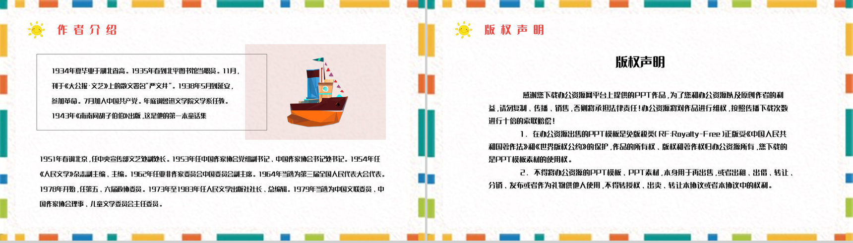 童话《下次开船港》中小学生寓言故事学习知识培训讲座PPT模板-8
