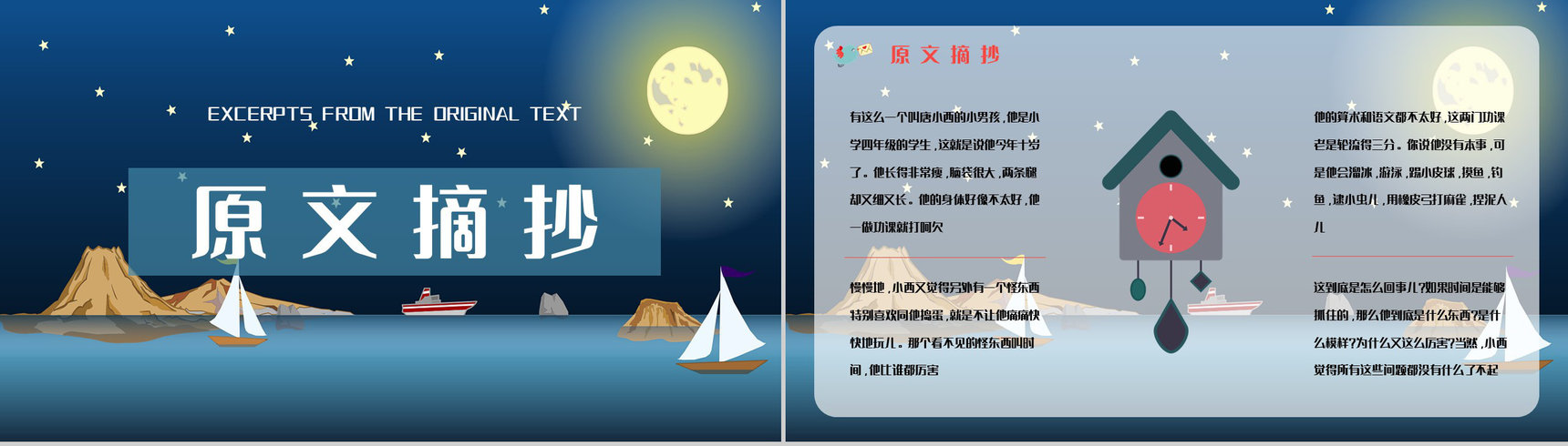 寓言童话学习之《下次开船港》书籍鉴赏分析童话寓意整理通用PPT模板-3