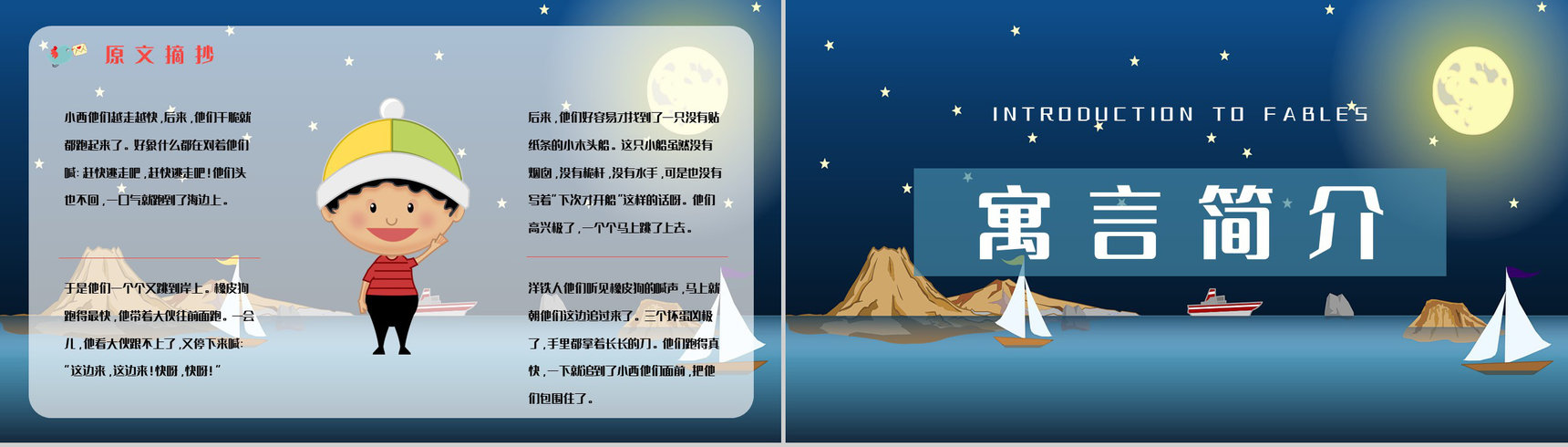 寓言童话学习之《下次开船港》书籍鉴赏分析童话寓意整理通用PPT模板-5