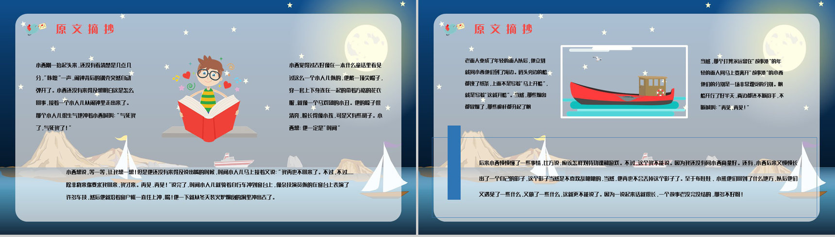 寓言童话学习之《下次开船港》书籍鉴赏分析童话寓意整理通用PPT模板-4