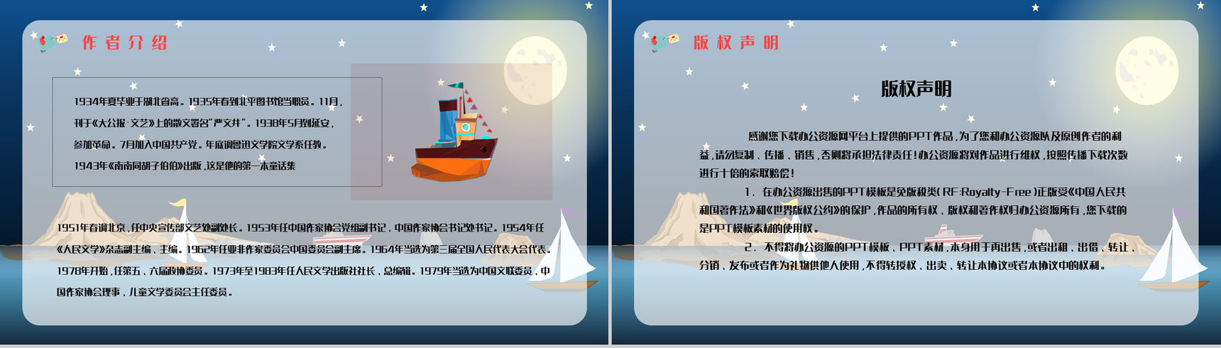 寓言童话学习之《下次开船港》书籍鉴赏分析童话寓意整理通用PPT模板-8