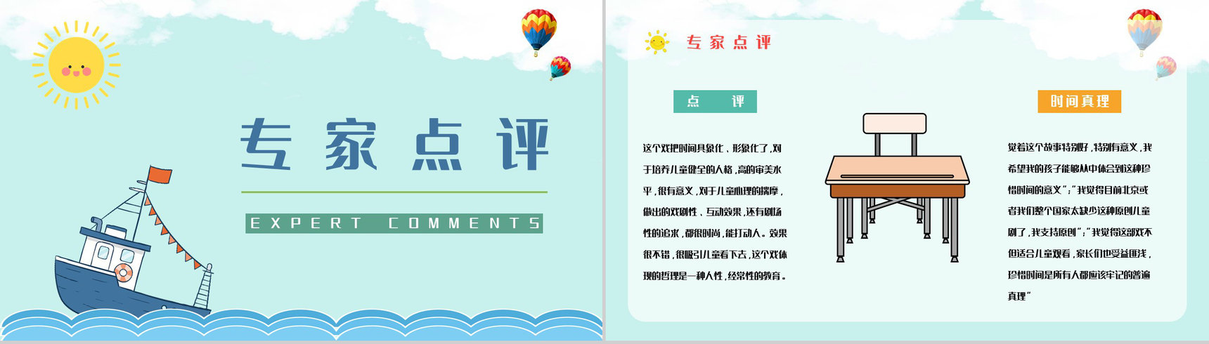 中国儿童文学史杰作《下次开船港》寓言学习学生珍惜时间教育讲座PPT模板-2