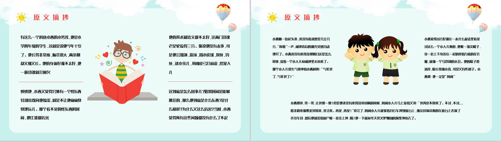 中国儿童文学史杰作《下次开船港》寓言学习学生珍惜时间教育讲座PPT模板-5