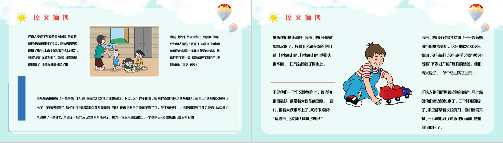 中国儿童文学史杰作《下次开船港》寓言学习学生珍惜时间教育讲座PPT模板-6