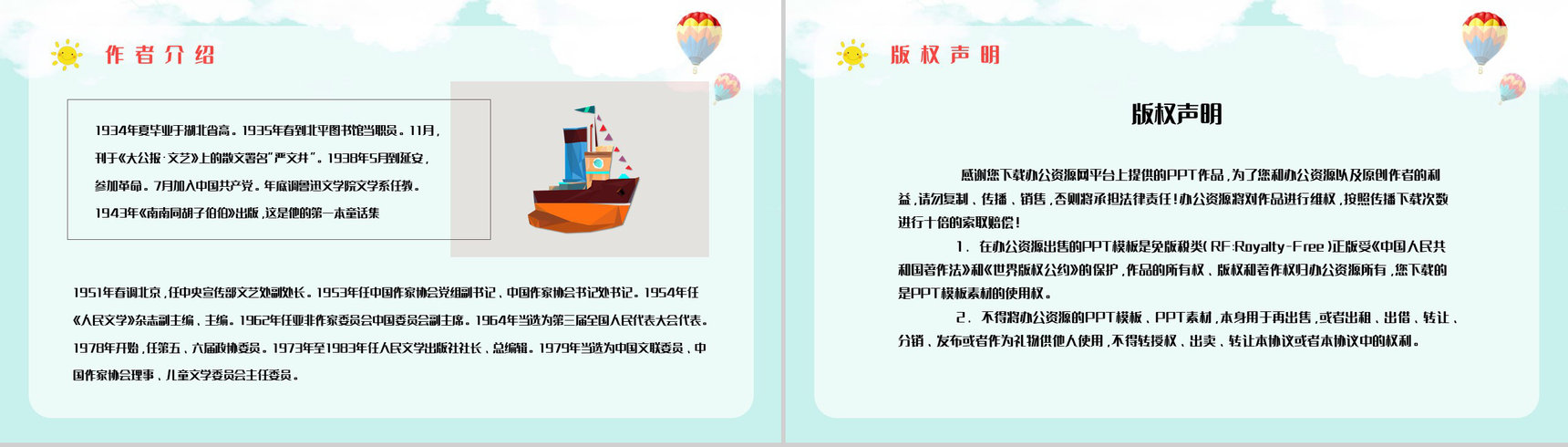 中国儿童文学史杰作《下次开船港》寓言学习学生珍惜时间教育讲座PPT模板-8