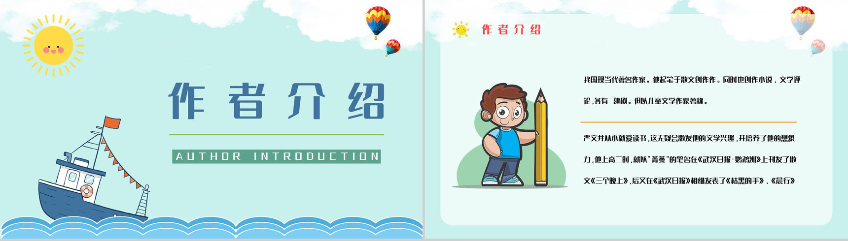 中国儿童文学史杰作《下次开船港》寓言学习学生珍惜时间教育讲座PPT模板-7