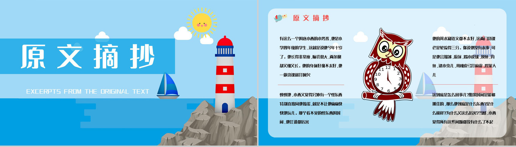 中小学生必读寓言故事《下次开船港》图书介绍导读知识点梳理PPT模板-2