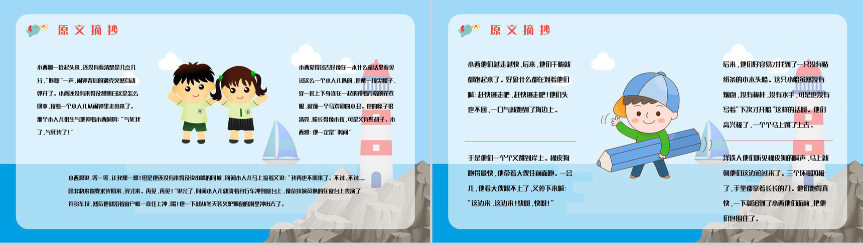 中小学生必读寓言故事《下次开船港》图书介绍导读知识点梳理PPT模板-3