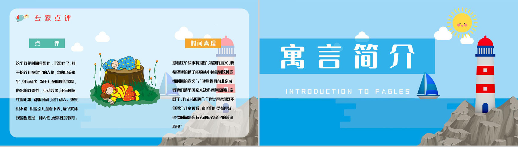 中小学生必读寓言故事《下次开船港》图书介绍导读知识点梳理PPT模板-5