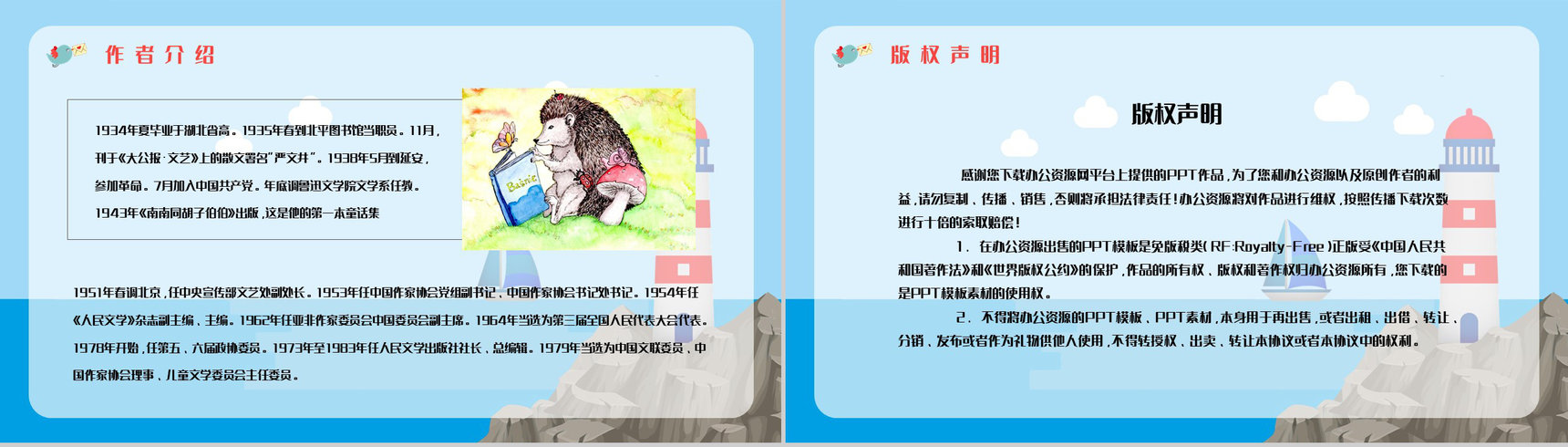 中小学生必读寓言故事《下次开船港》图书介绍导读知识点梳理PPT模板-8